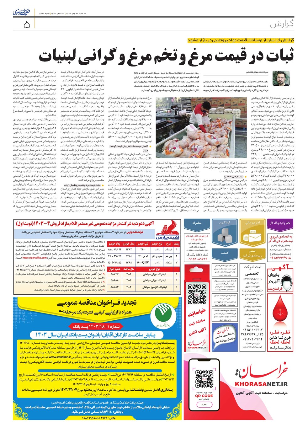 روزنامه تاریخ ۳۰ بهمن ۱۴۰۳