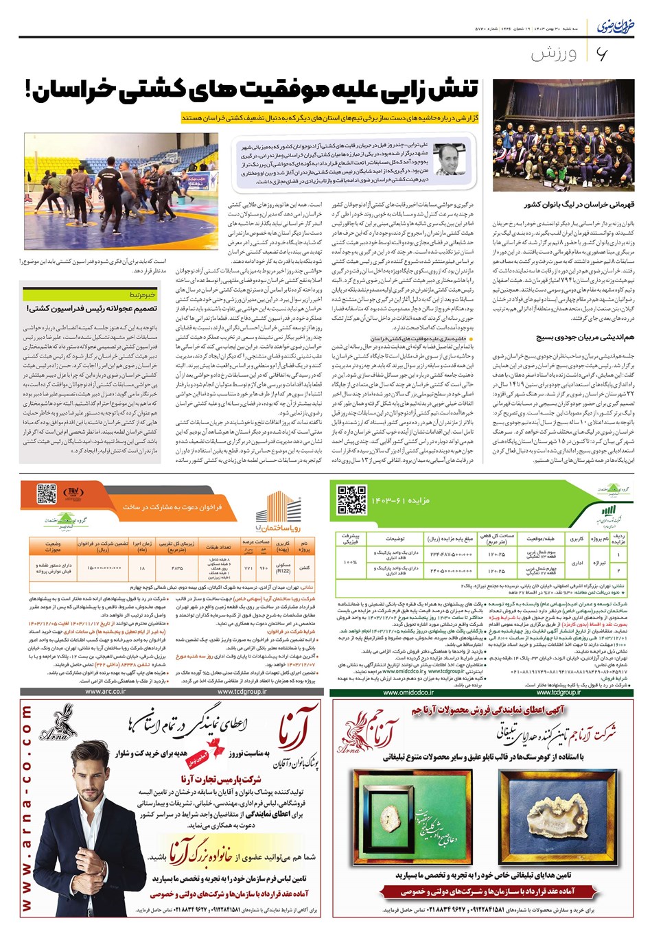 روزنامه تاریخ ۳۰ بهمن ۱۴۰۳