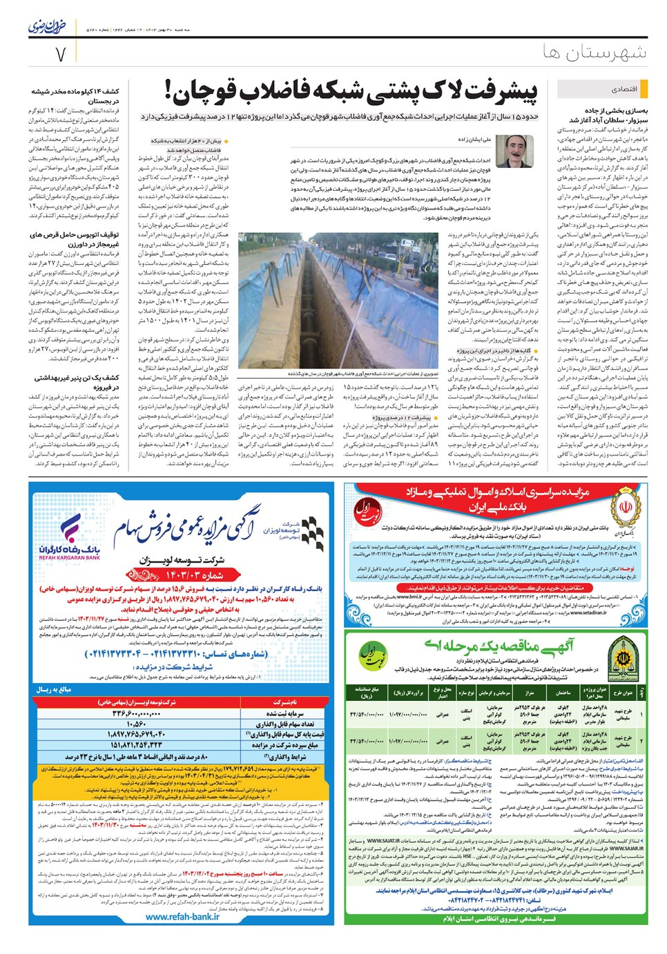 روزنامه تاریخ ۳۰ بهمن ۱۴۰۳