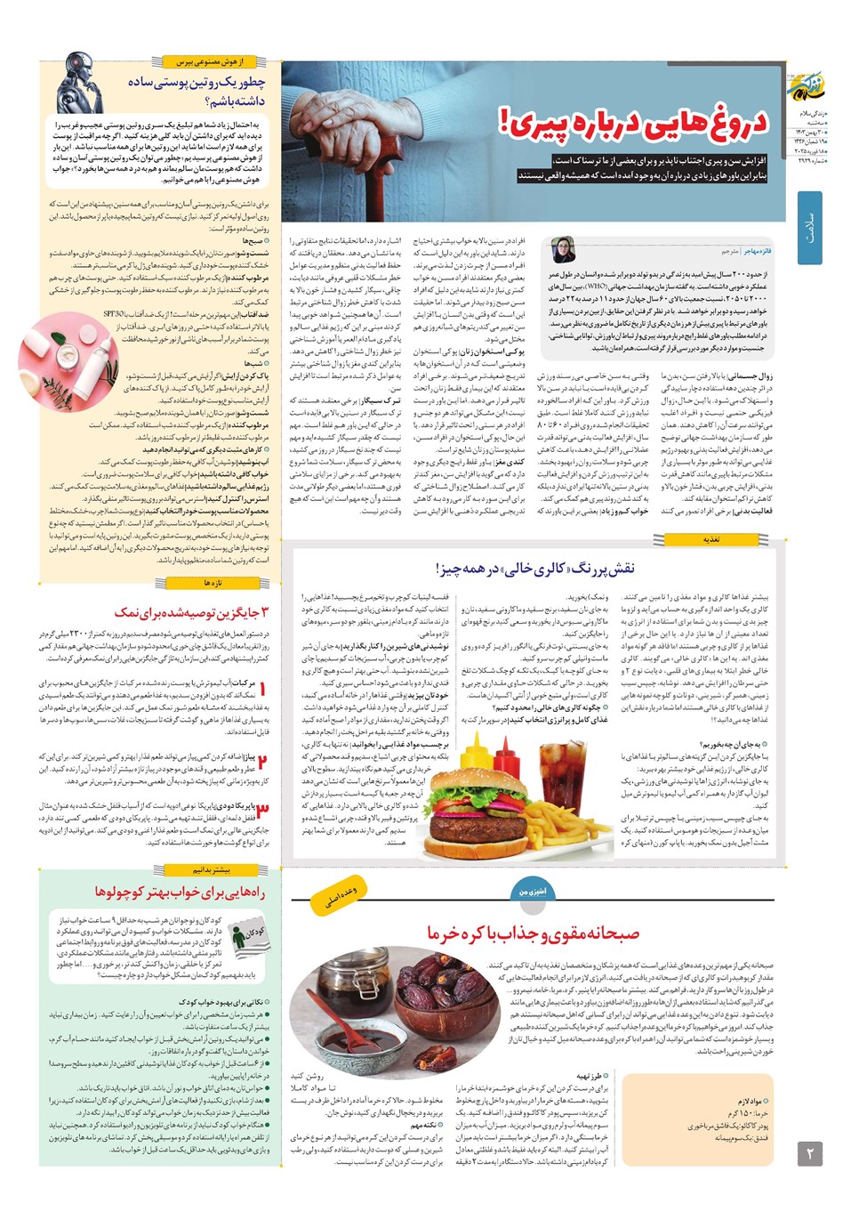 روزنامه تاریخ ۳۰ بهمن ۱۴۰۳