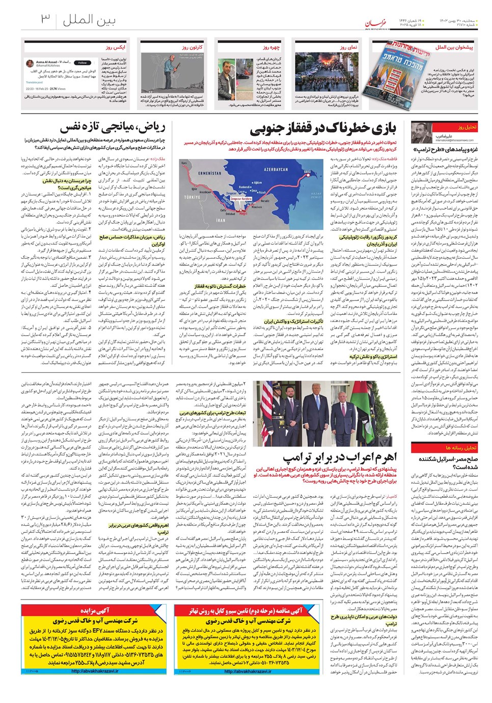 روزنامه تاریخ ۳۰ بهمن ۱۴۰۳