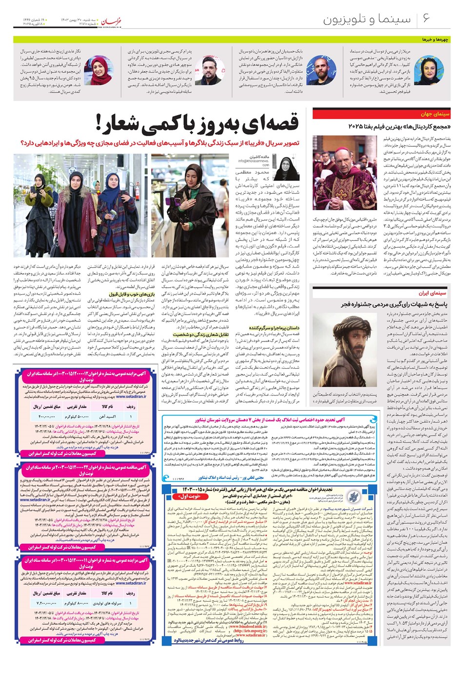 روزنامه تاریخ ۳۰ بهمن ۱۴۰۳