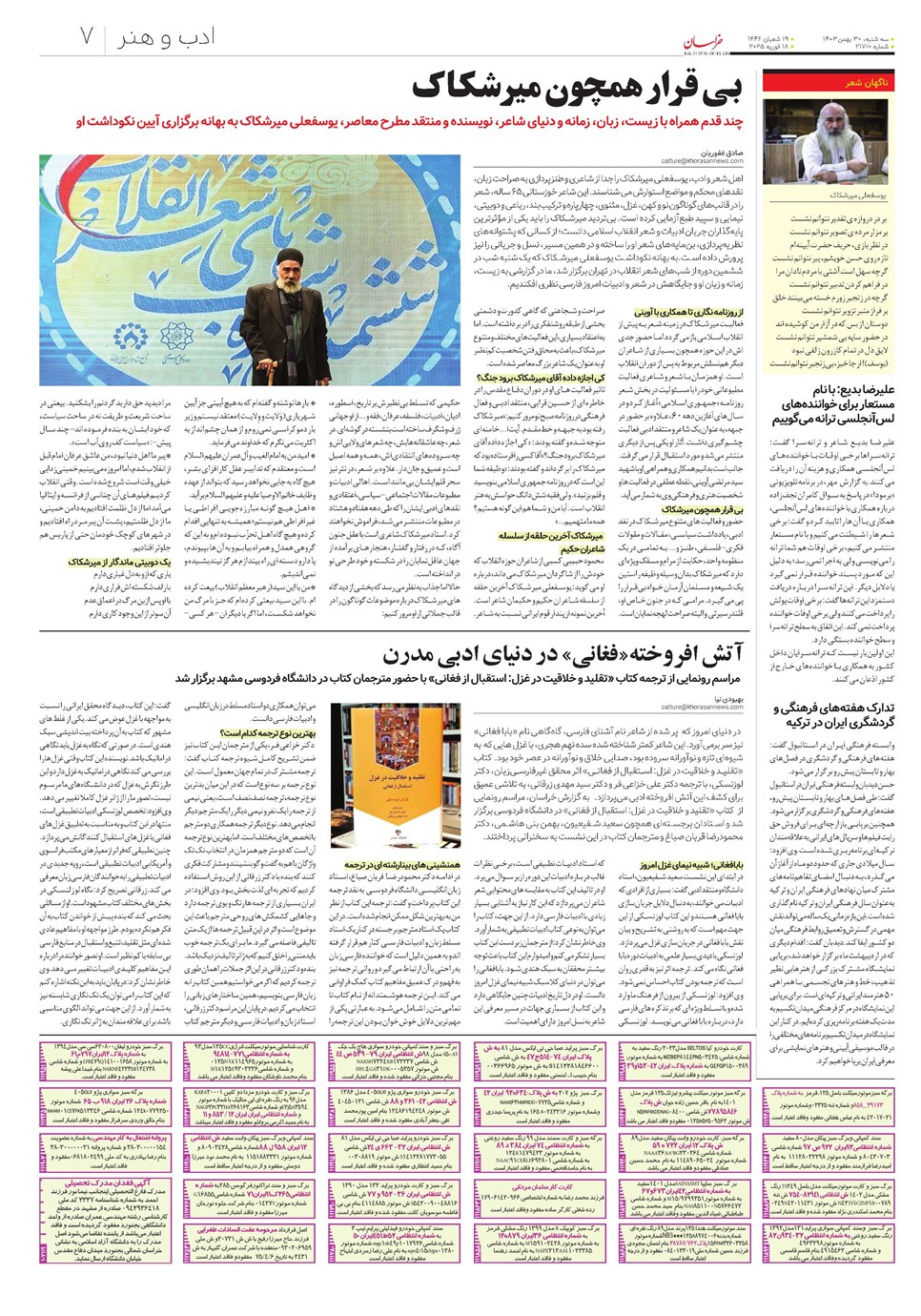 روزنامه تاریخ ۳۰ بهمن ۱۴۰۳