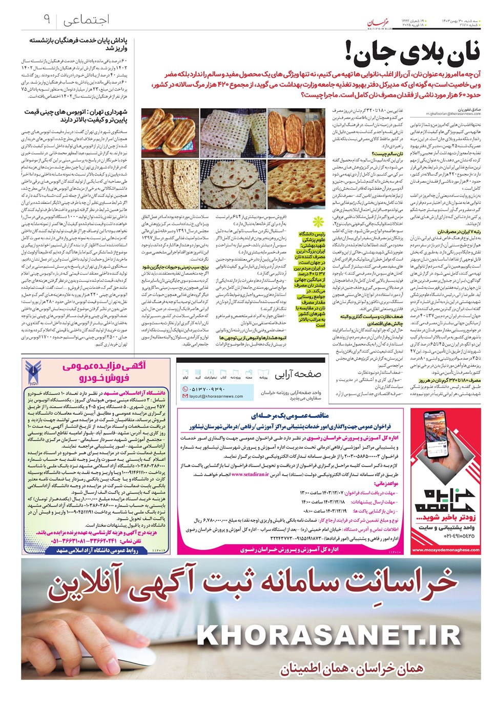 روزنامه تاریخ ۳۰ بهمن ۱۴۰۳