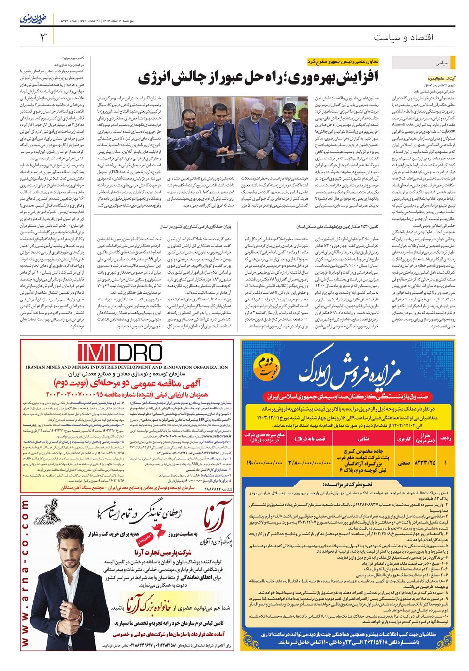 روزنامه تاریخ ۲ اسفند ۱۴۰۳