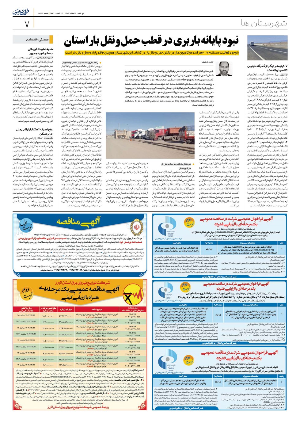 روزنامه تاریخ ۲ اسفند ۱۴۰۳
