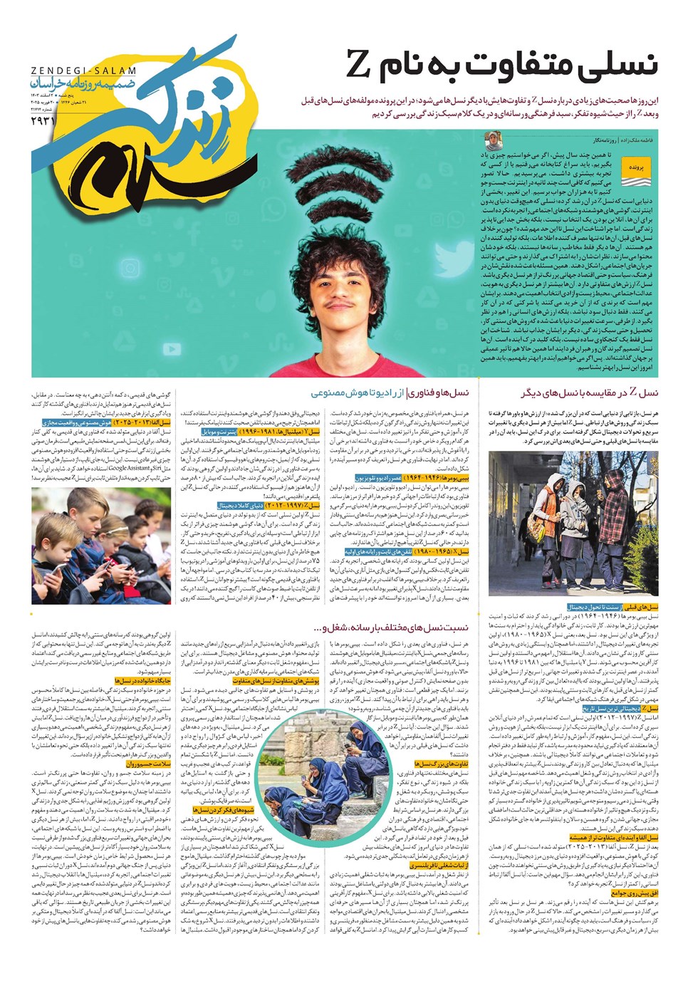 روزنامه تاریخ ۲ اسفند ۱۴۰۳
