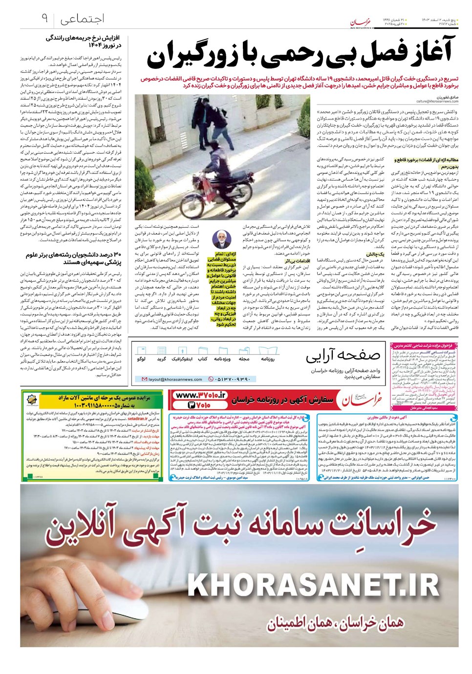 روزنامه تاریخ ۲ اسفند ۱۴۰۳
