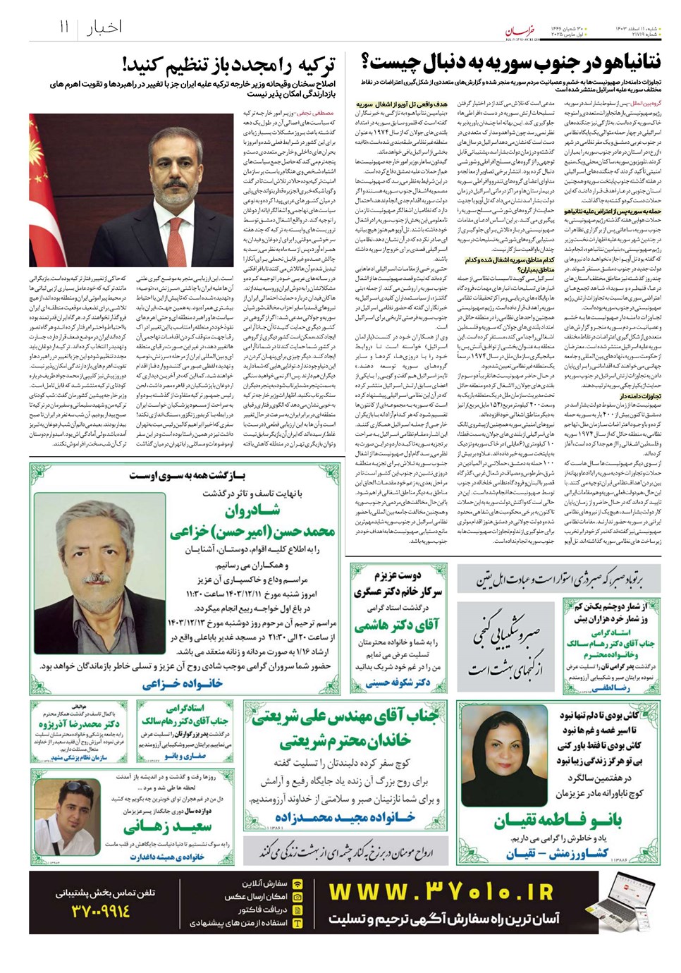 روزنامه تاریخ ۱۱ اسفند ۱۴۰۳