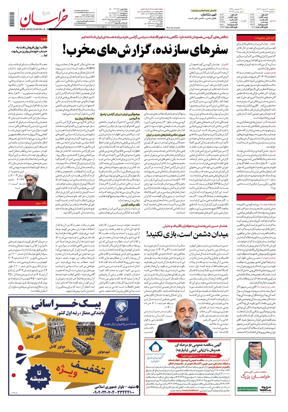 روزنامه تاریخ ۱۱ اسفند ۱۴۰۳