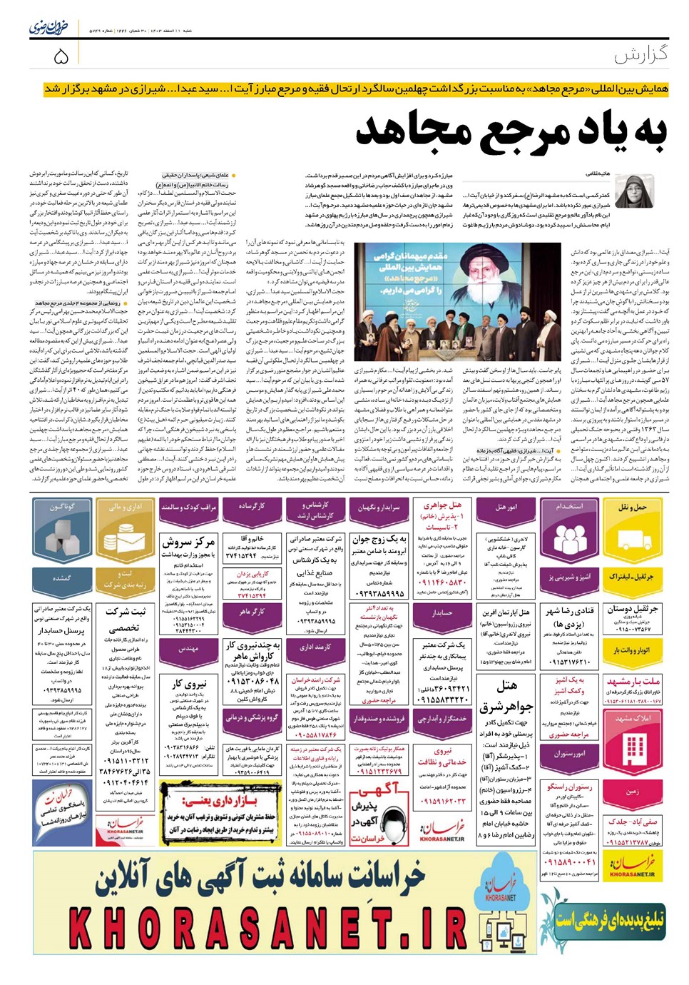روزنامه تاریخ ۱۱ اسفند ۱۴۰۳