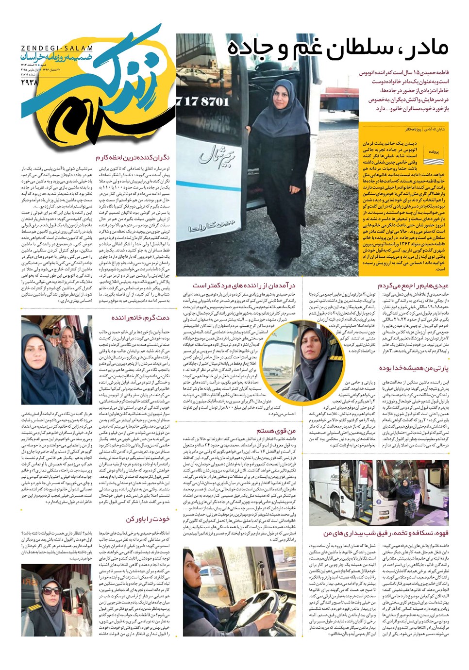 روزنامه تاریخ ۱۱ اسفند ۱۴۰۳