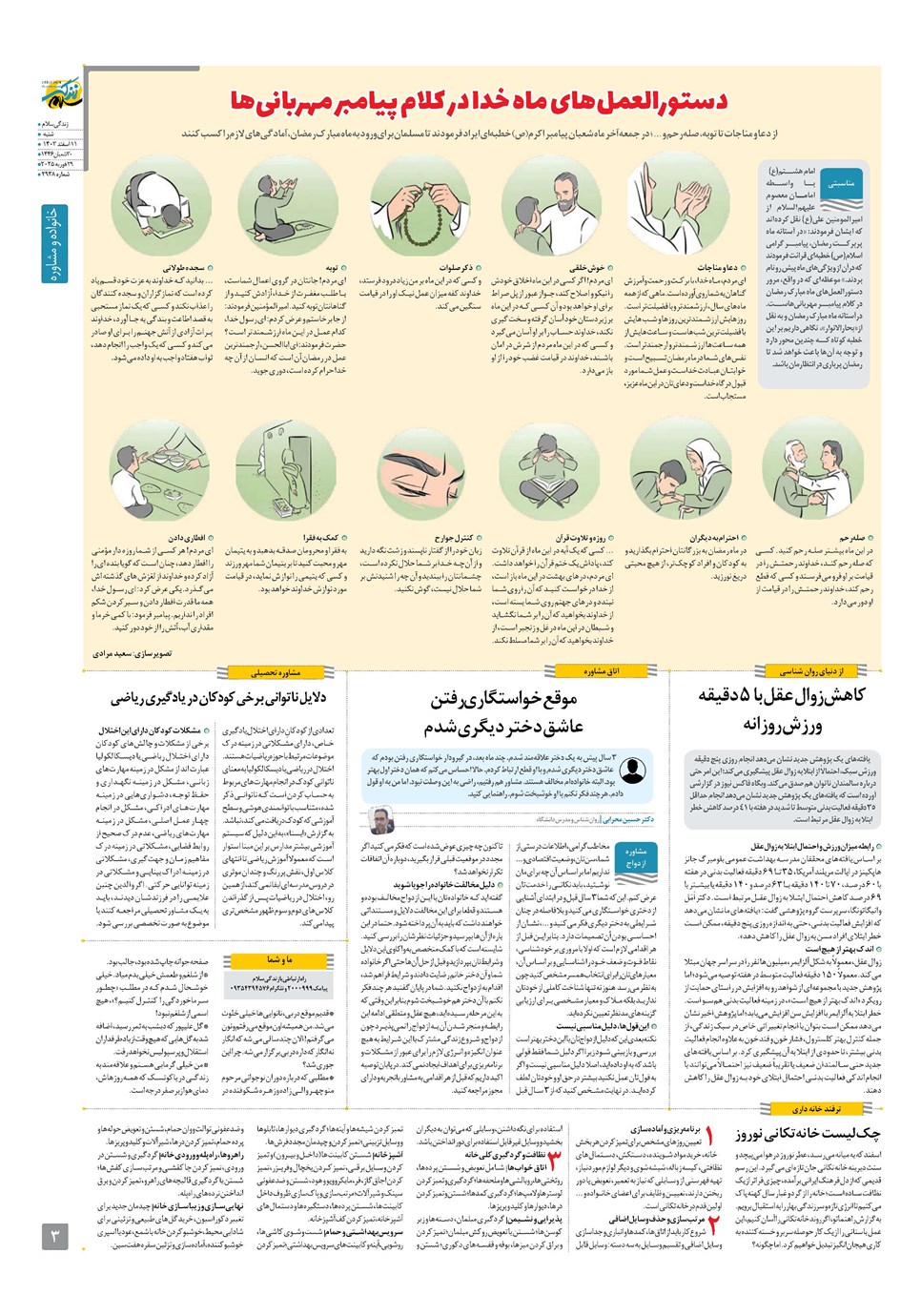 روزنامه تاریخ ۱۱ اسفند ۱۴۰۳