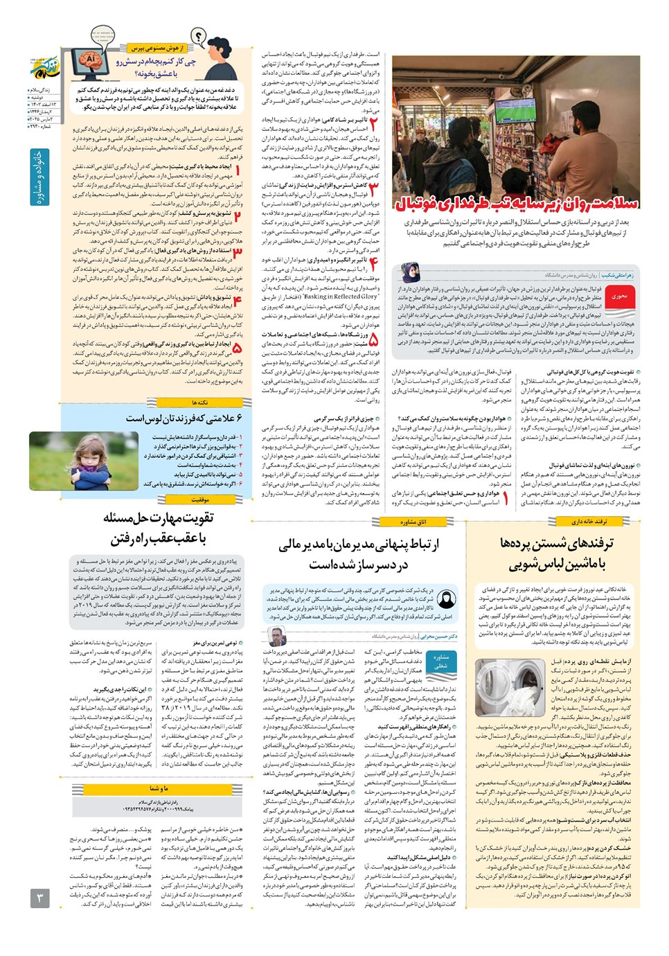 روزنامه تاریخ ۱۳ اسفند ۱۴۰۳