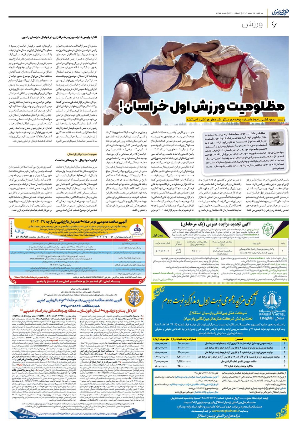 روزنامه تاریخ ۱۴ اسفند ۱۴۰۳