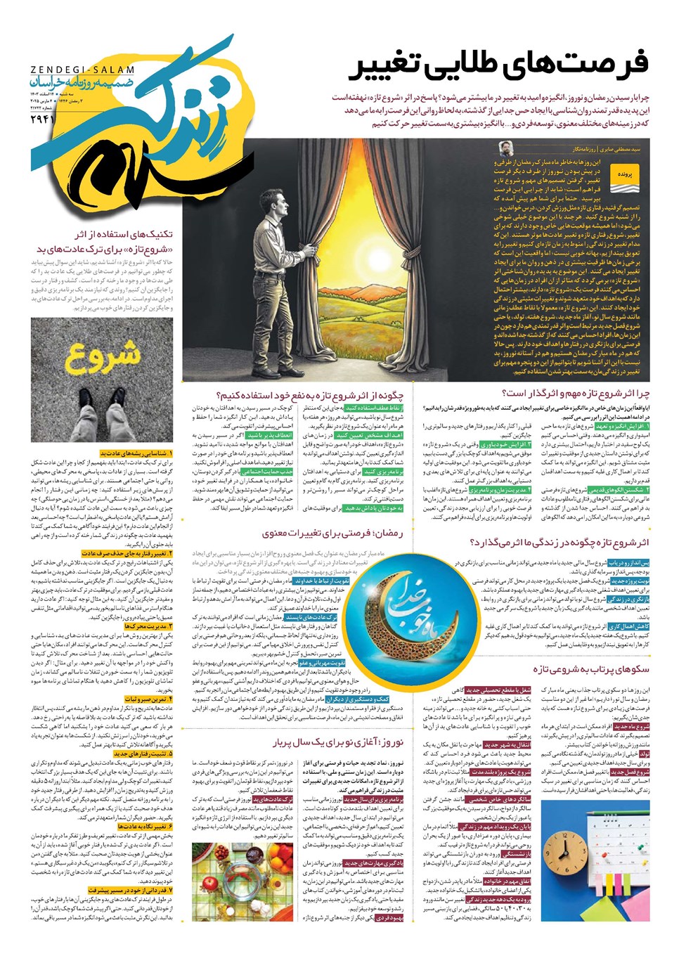 روزنامه تاریخ ۱۴ اسفند ۱۴۰۳