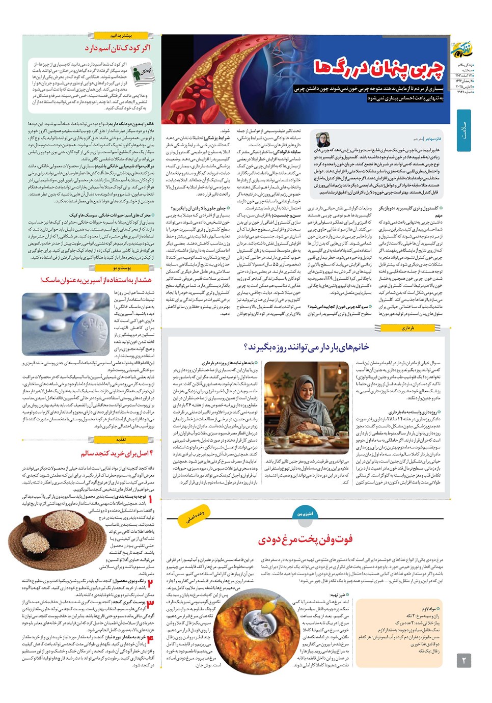 روزنامه تاریخ ۱۴ اسفند ۱۴۰۳