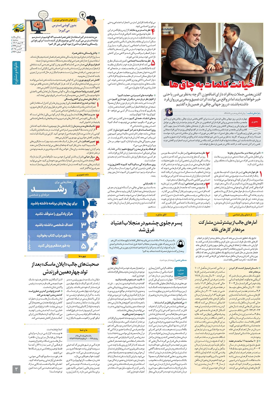 روزنامه تاریخ ۱۴ اسفند ۱۴۰۳