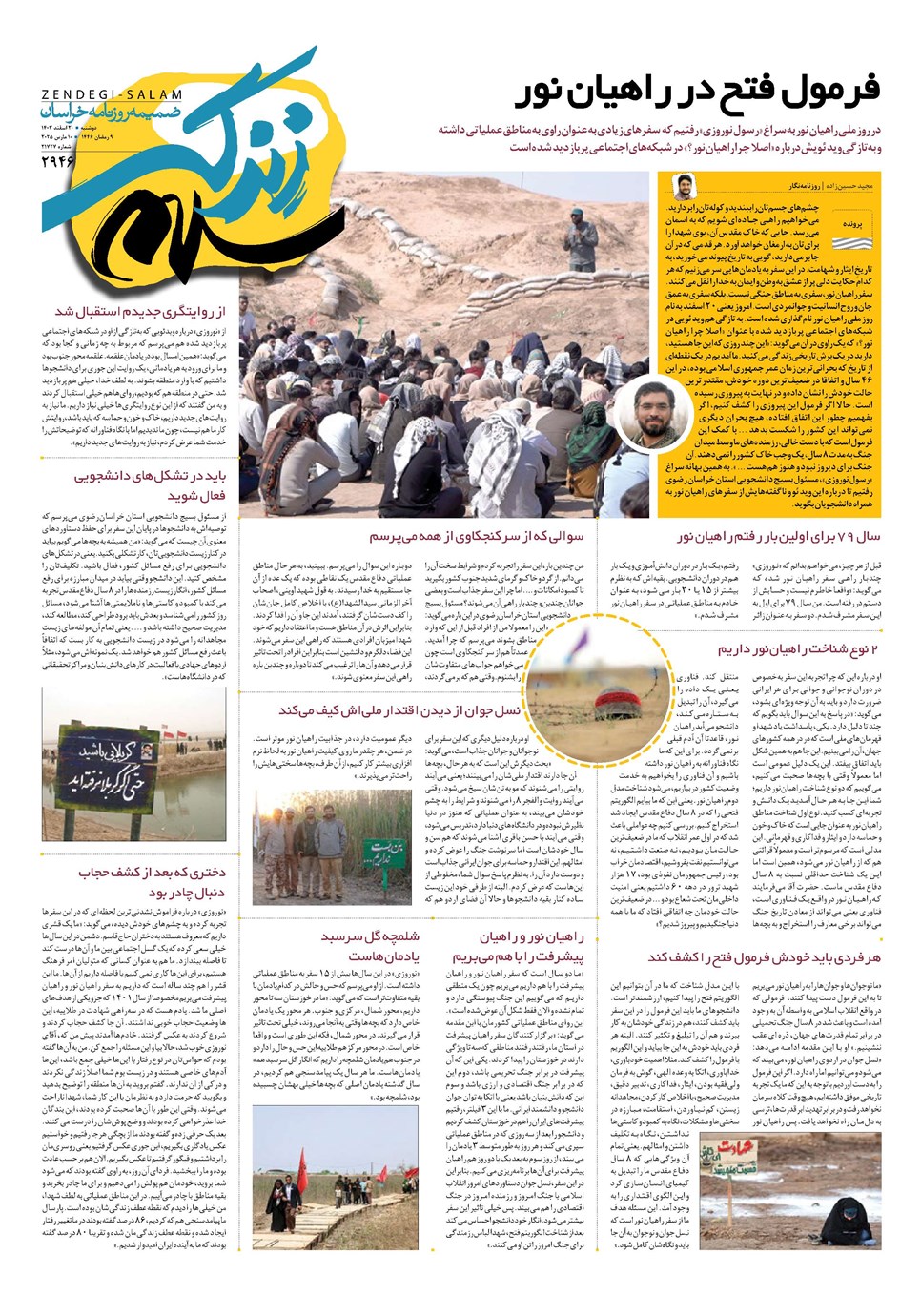 روزنامه تاریخ ۲۰ اسفند ۱۴۰۳