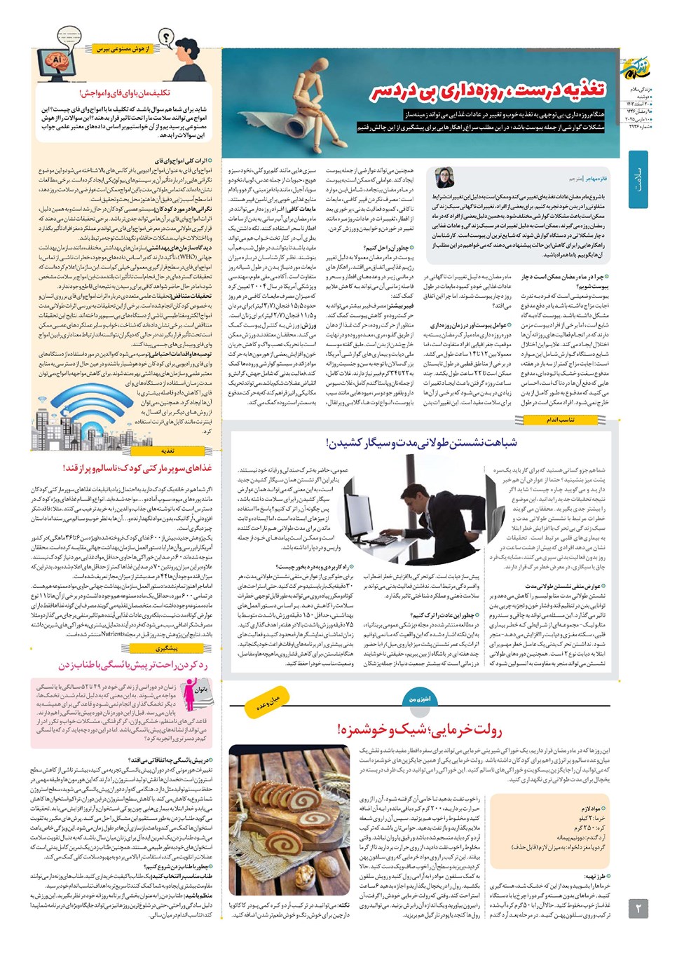 روزنامه تاریخ ۲۰ اسفند ۱۴۰۳