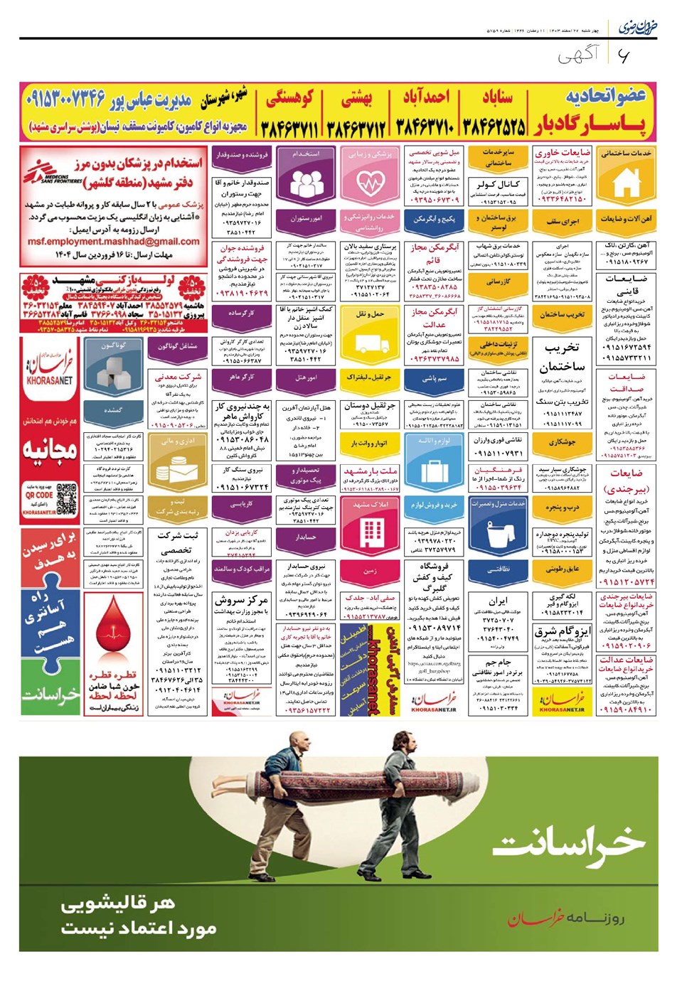 روزنامه تاریخ ۲۲ اسفند ۱۴۰۳