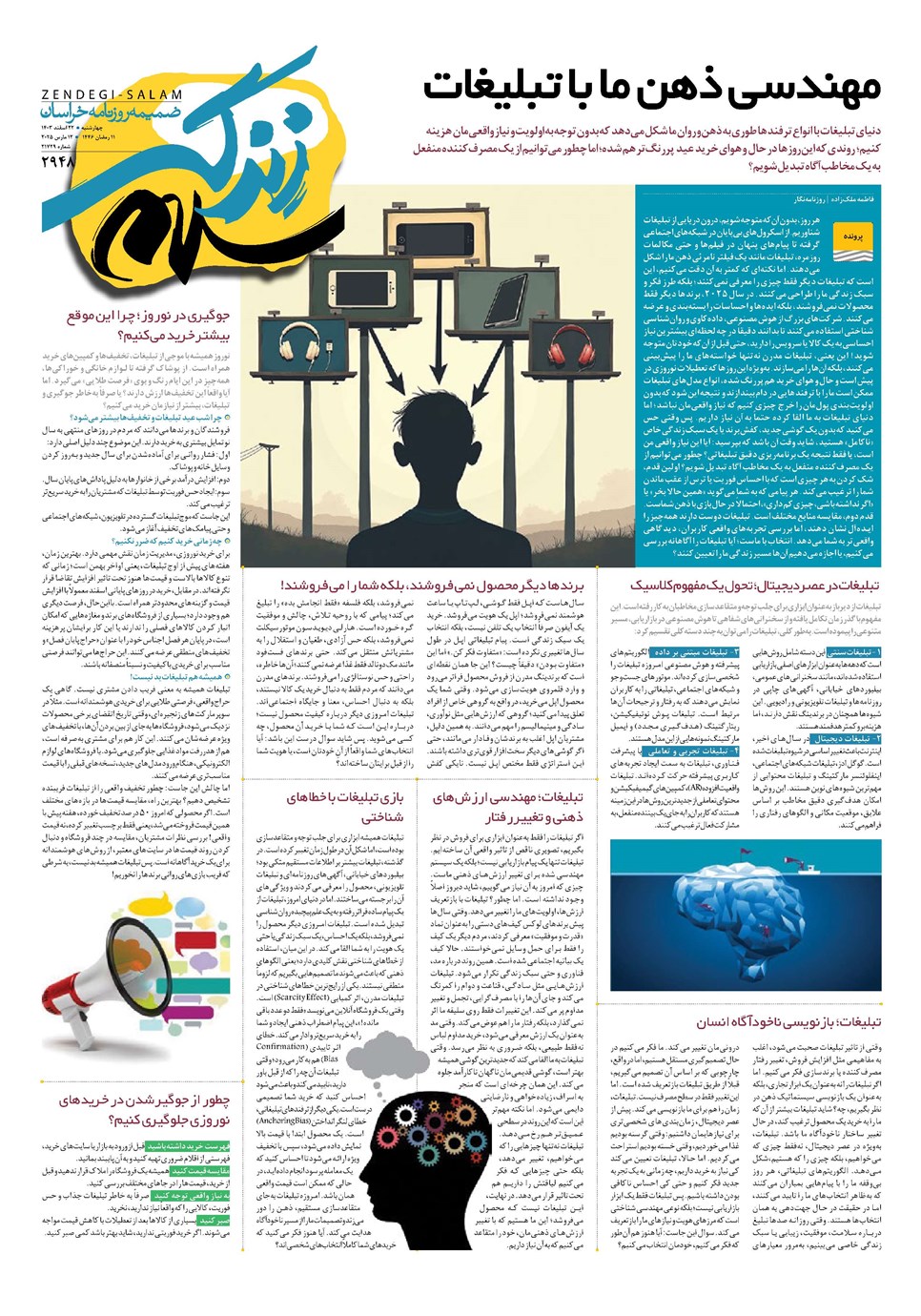 روزنامه تاریخ ۲۲ اسفند ۱۴۰۳
