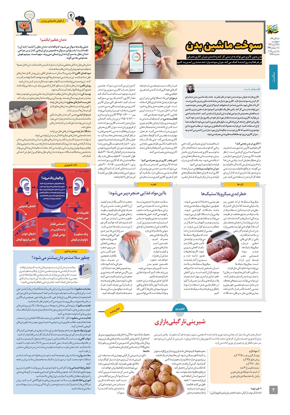 روزنامه تاریخ ۲۲ اسفند ۱۴۰۳