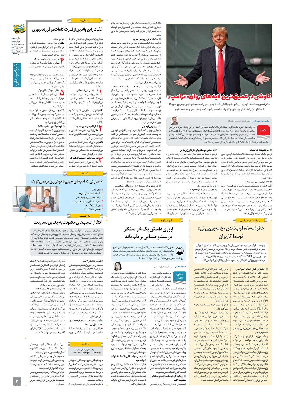 روزنامه تاریخ ۲۲ اسفند ۱۴۰۳