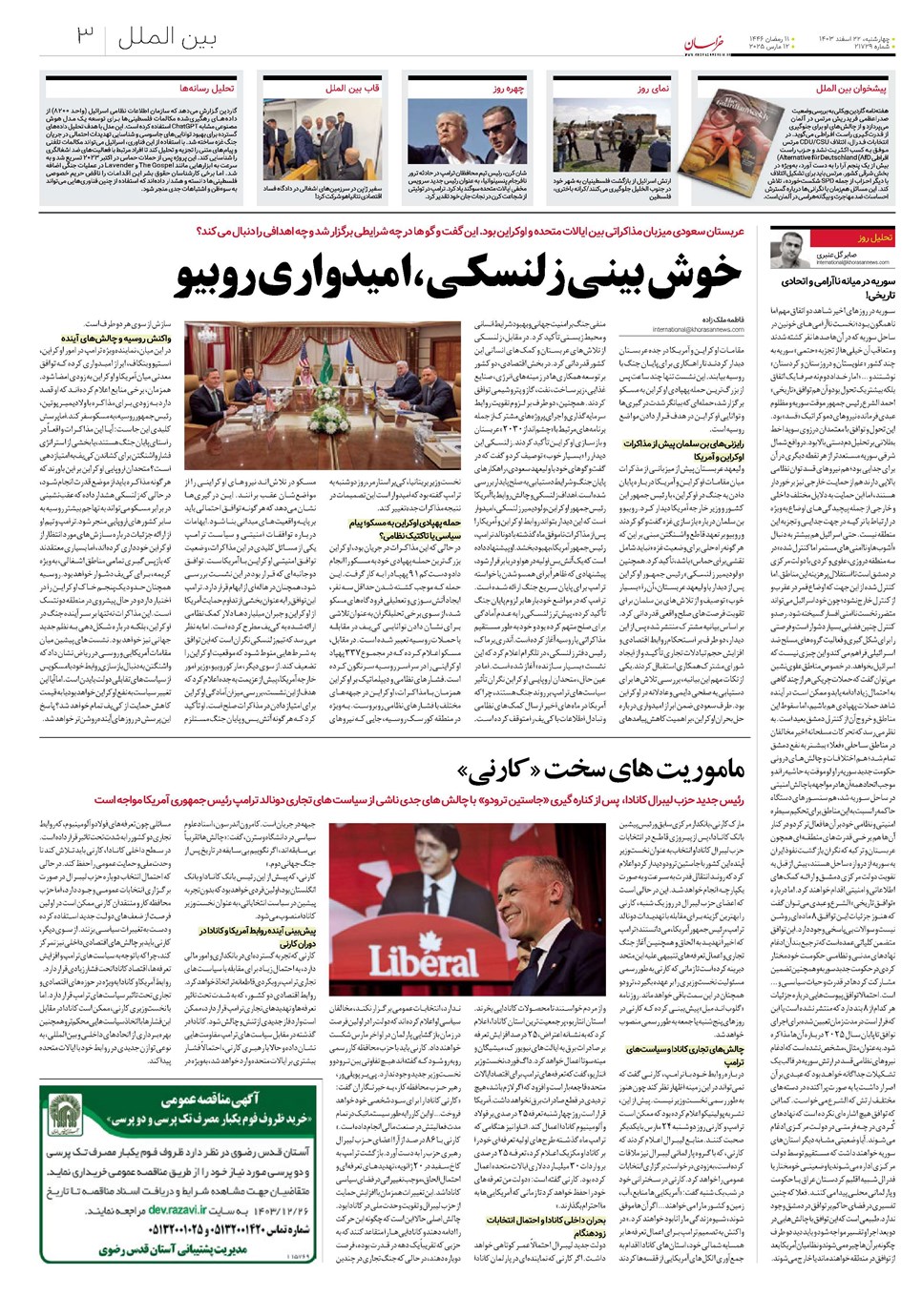روزنامه تاریخ ۲۲ اسفند ۱۴۰۳