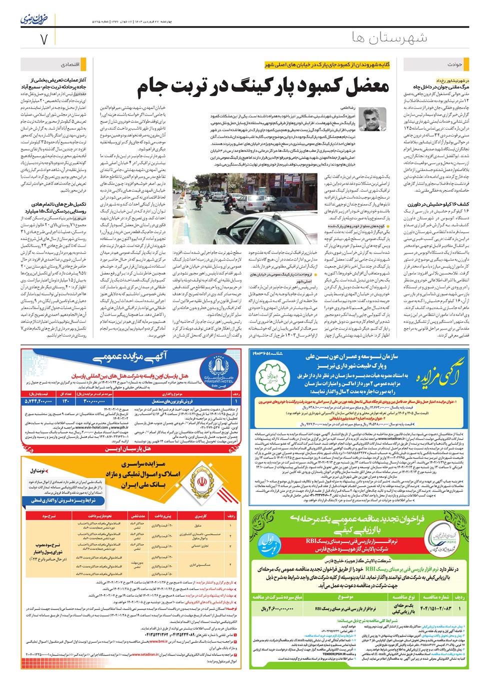 روزنامه تاریخ ۲۸ فروردین ۱۴۰۴