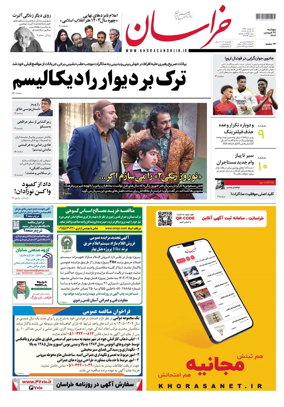روزنامه تاریخ ۲۹ فروردین ۱۴۰۴