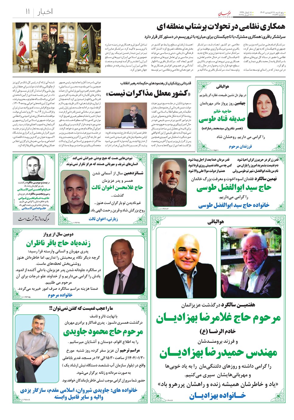 روزنامه تاریخ ۲۹ فروردین ۱۴۰۴
