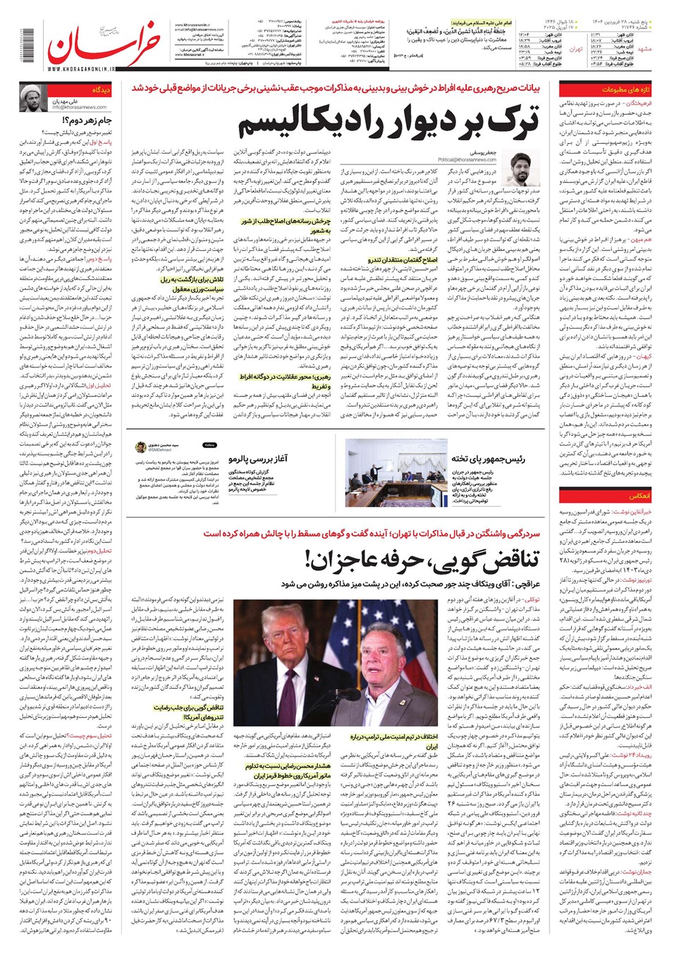 روزنامه تاریخ ۲۹ فروردین ۱۴۰۴