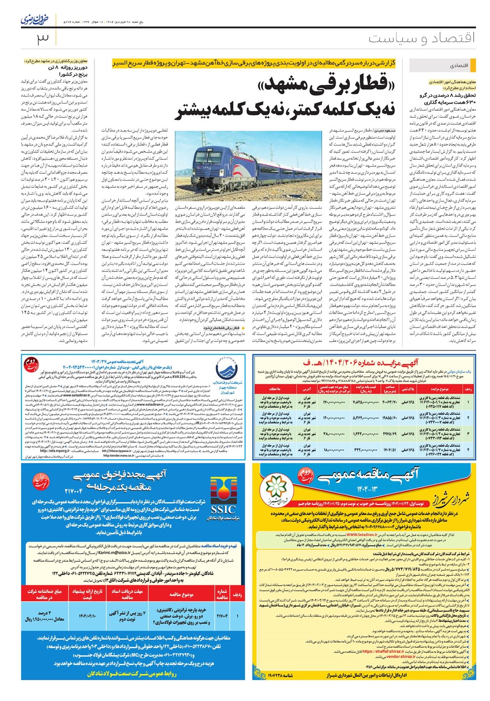 روزنامه تاریخ ۲۹ فروردین ۱۴۰۴