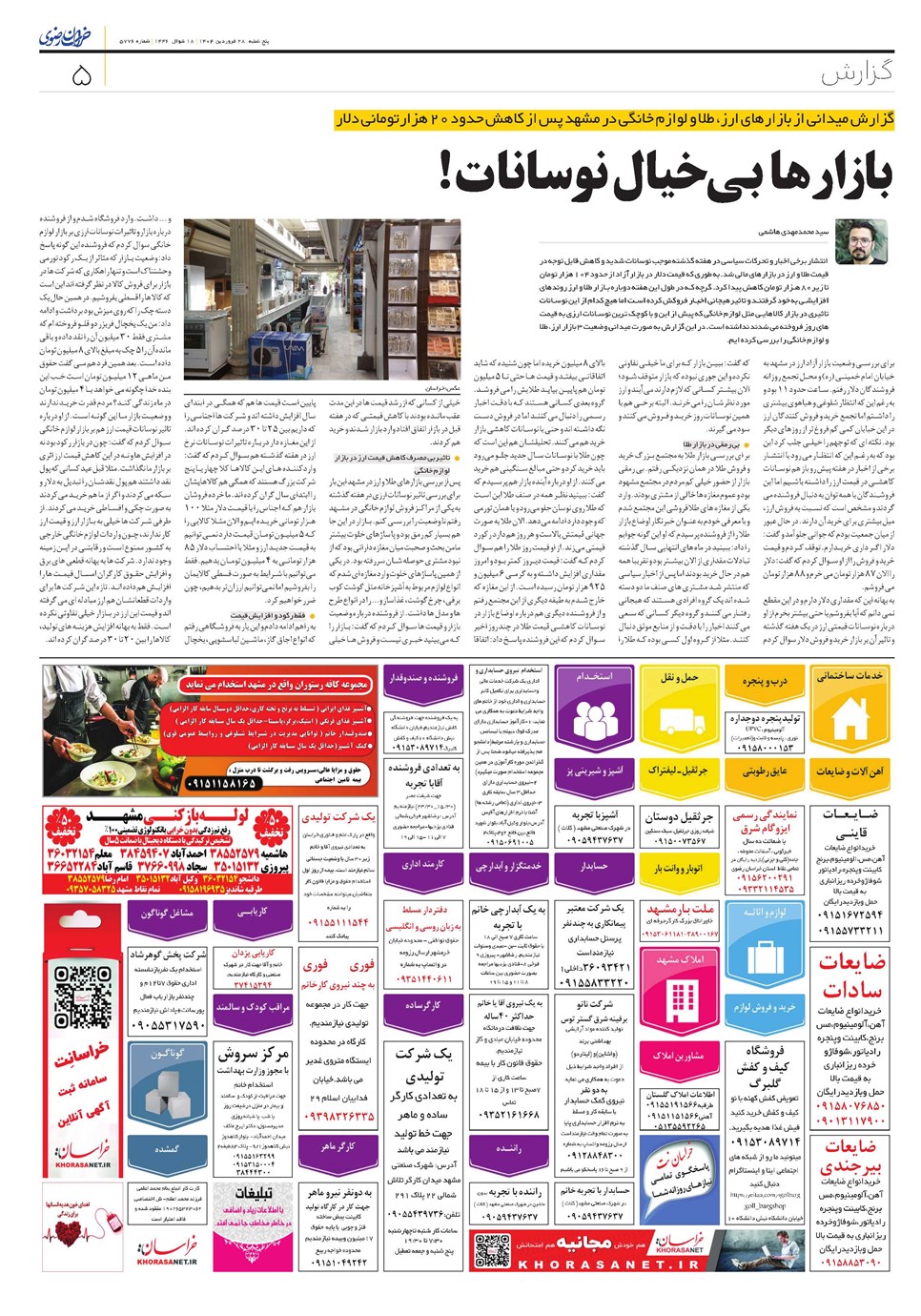 روزنامه تاریخ ۲۹ فروردین ۱۴۰۴