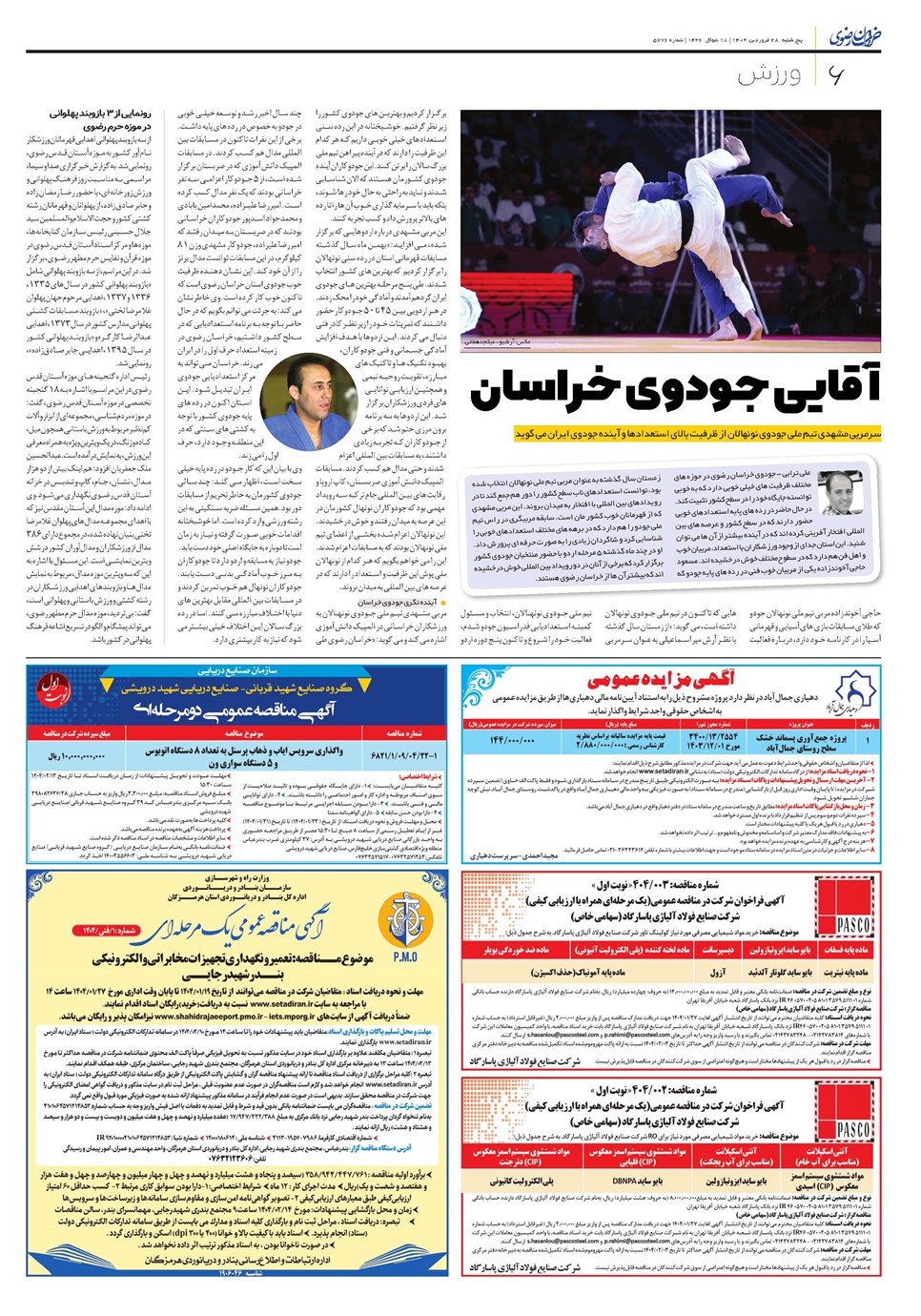 روزنامه تاریخ ۲۹ فروردین ۱۴۰۴