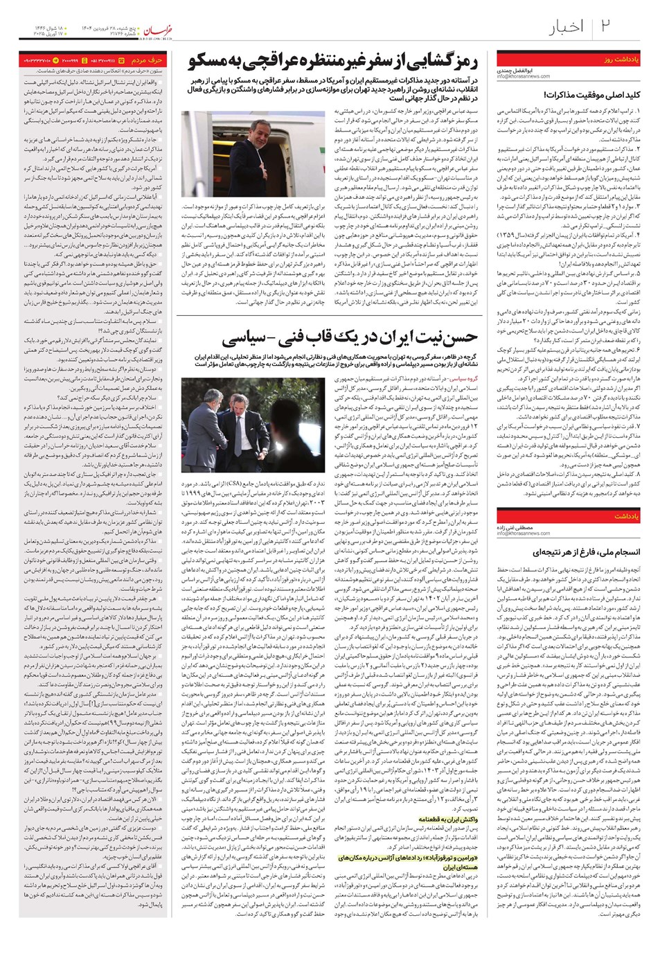 روزنامه تاریخ ۲۹ فروردین ۱۴۰۴