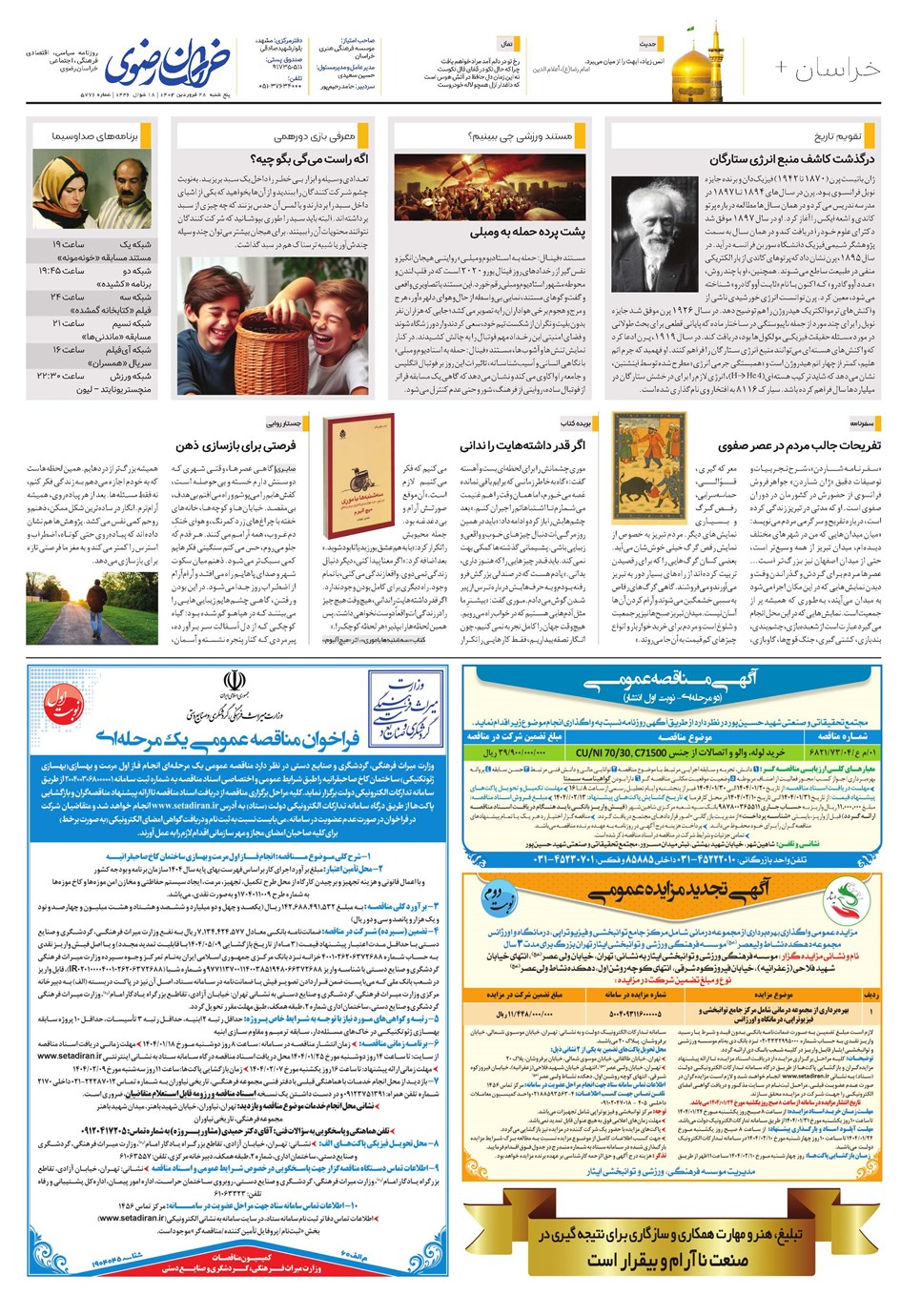 روزنامه تاریخ ۲۹ فروردین ۱۴۰۴