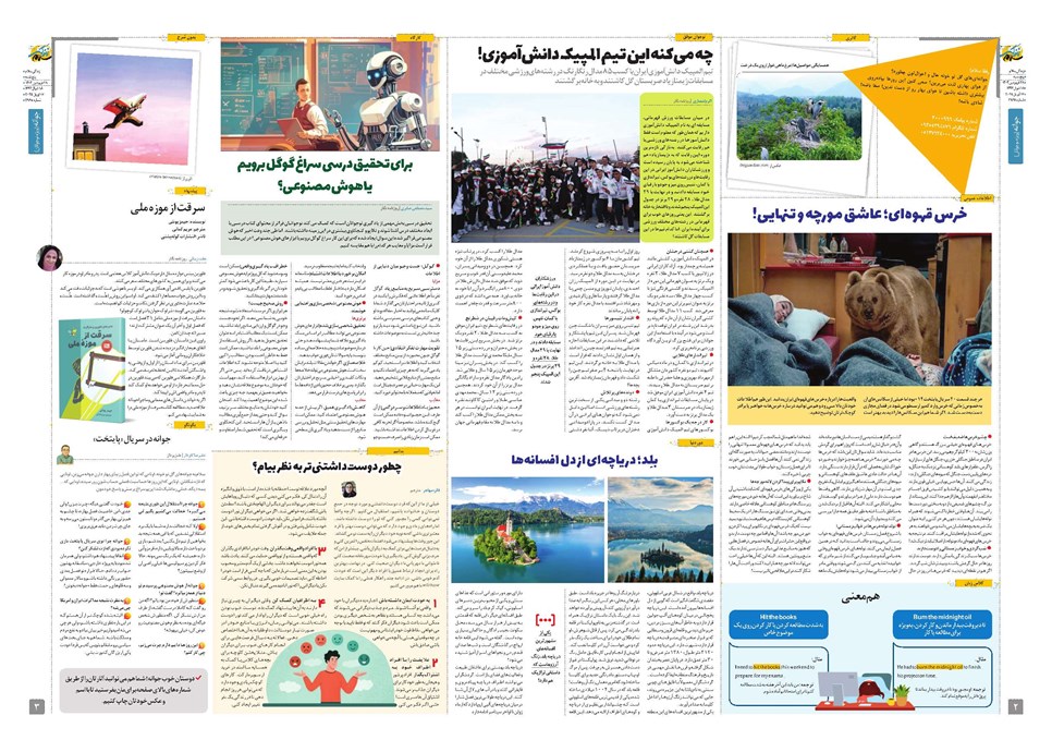 روزنامه تاریخ ۲۹ فروردین ۱۴۰۴