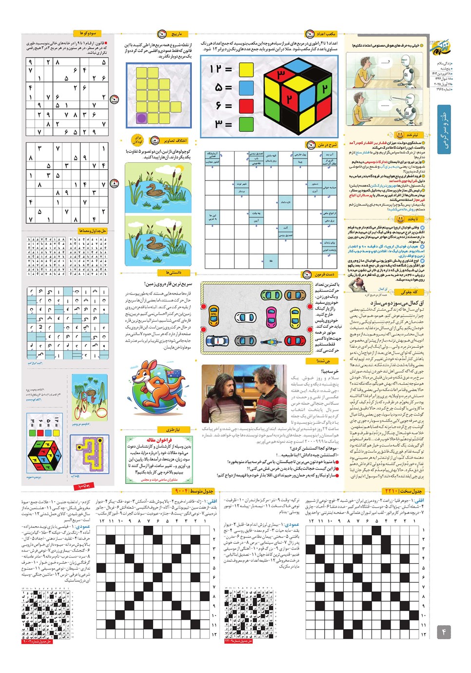 روزنامه تاریخ ۲۹ فروردین ۱۴۰۴