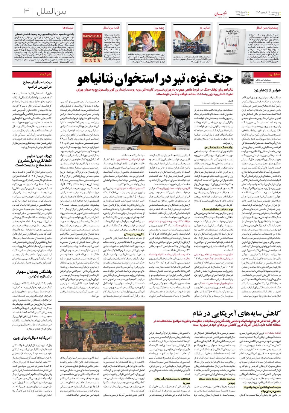 روزنامه تاریخ ۲۹ فروردین ۱۴۰۴