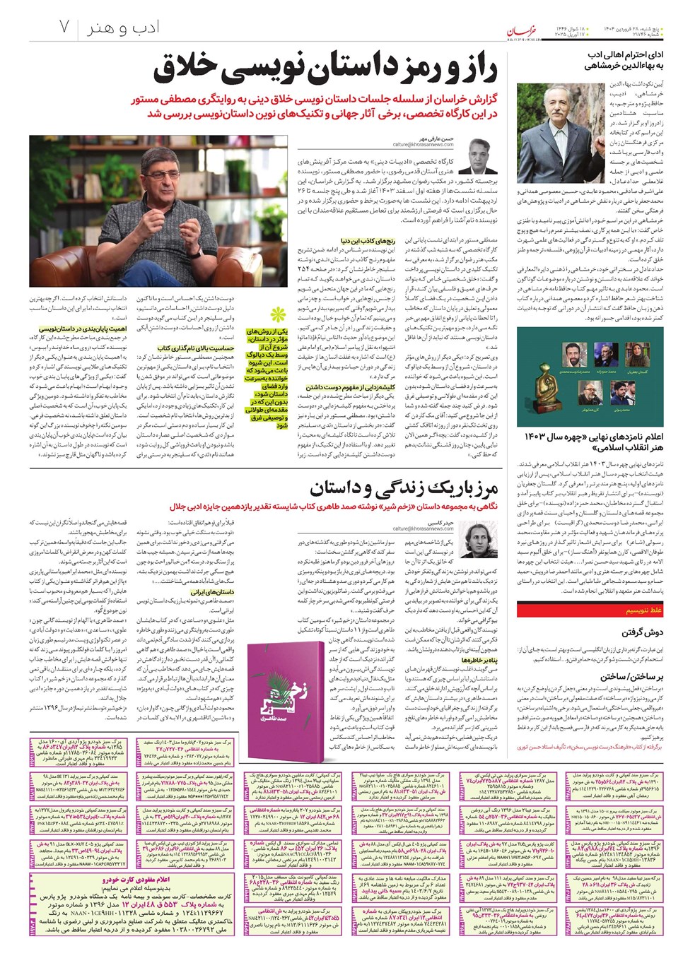 روزنامه تاریخ ۲۹ فروردین ۱۴۰۴