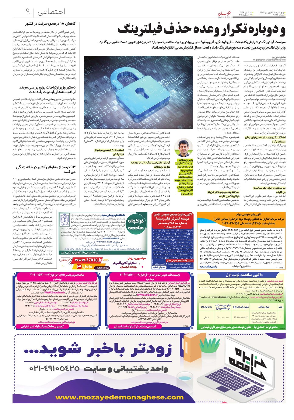 روزنامه تاریخ ۲۹ فروردین ۱۴۰۴