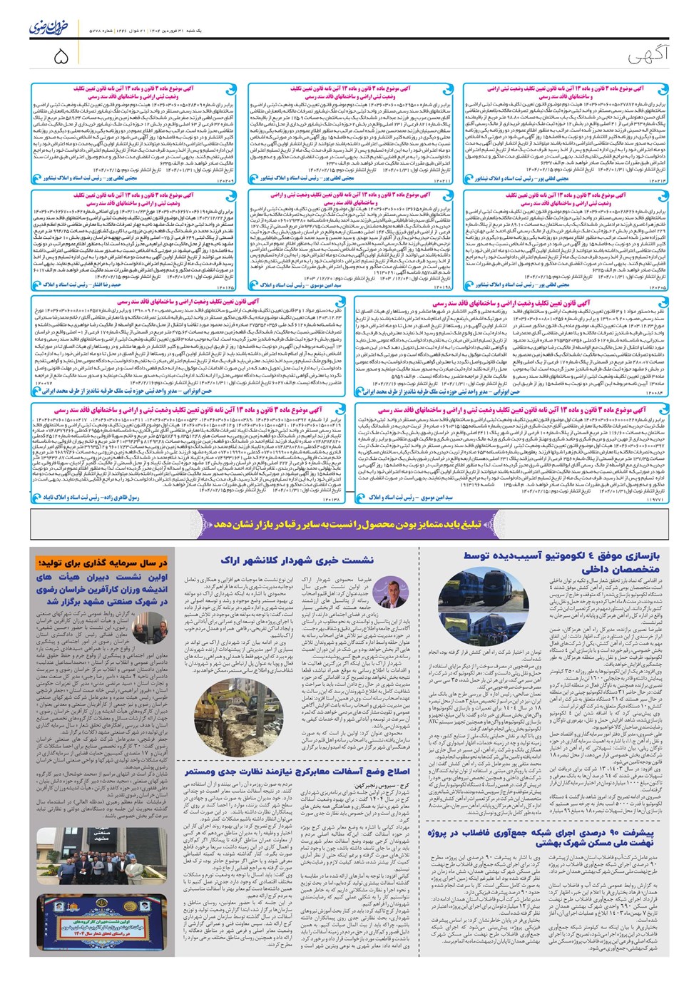 روزنامه تاریخ ۱ اردیبهشت ۱۴۰۴