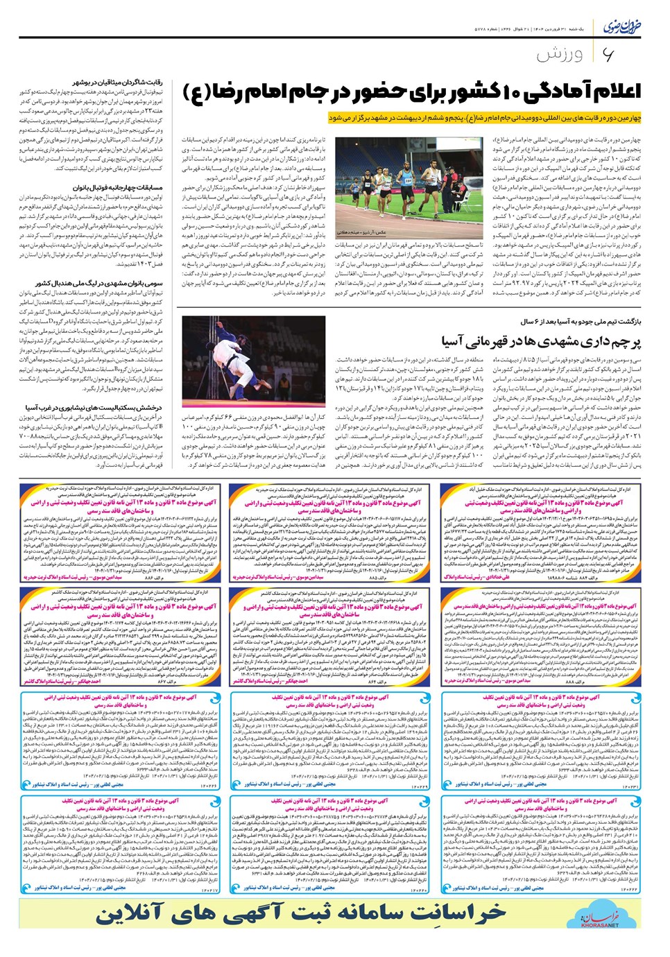 روزنامه تاریخ ۱ اردیبهشت ۱۴۰۴