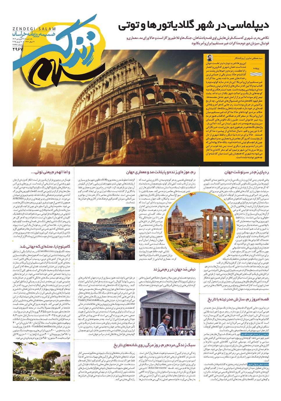روزنامه تاریخ ۱ اردیبهشت ۱۴۰۴