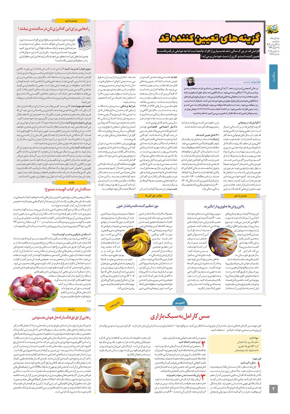 روزنامه تاریخ ۱ اردیبهشت ۱۴۰۴