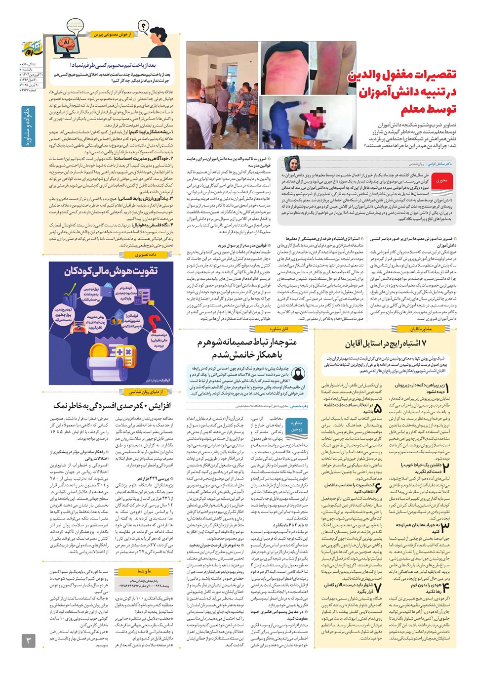 روزنامه تاریخ ۱ اردیبهشت ۱۴۰۴