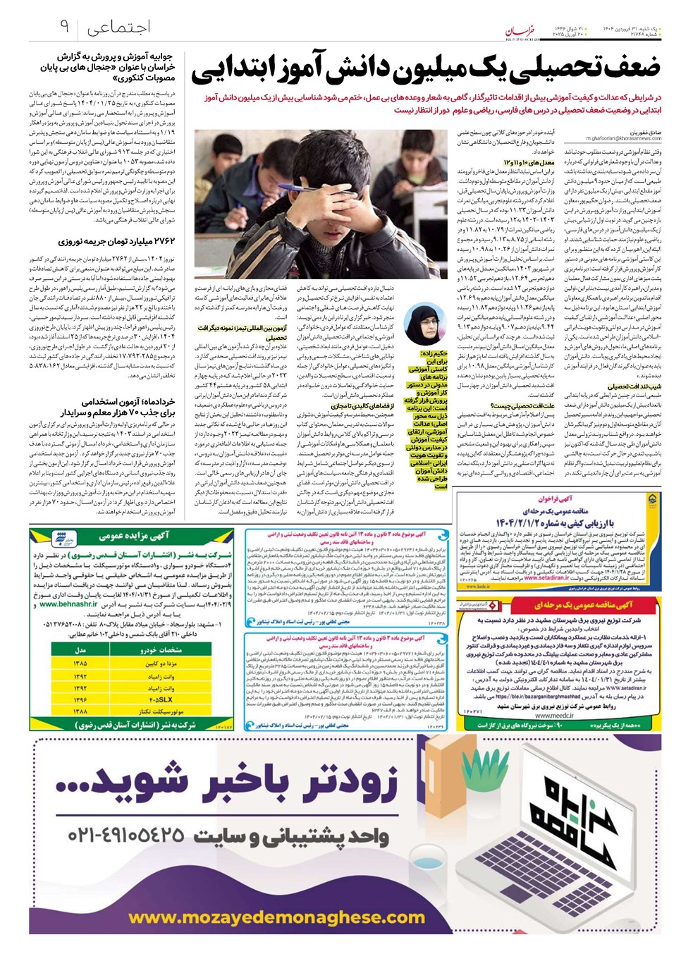 روزنامه تاریخ ۱ اردیبهشت ۱۴۰۴