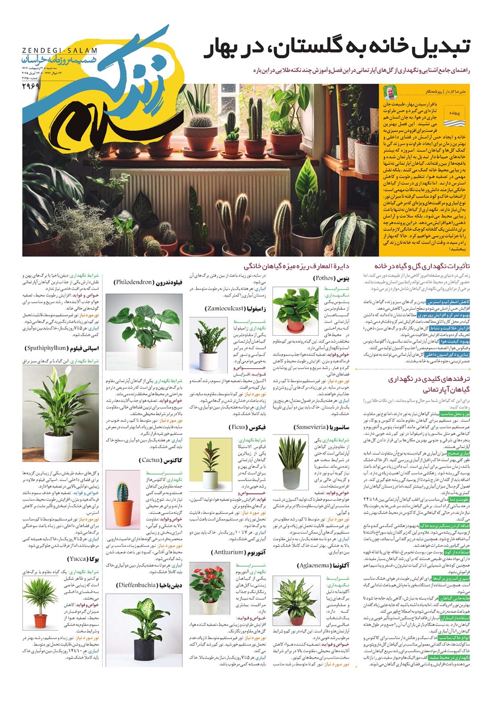 روزنامه تاریخ ۳ اردیبهشت ۱۴۰۴